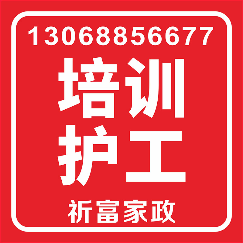 培訓護工